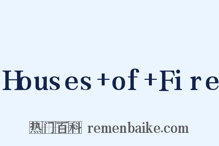 Houses of Fire是什么意思的图片